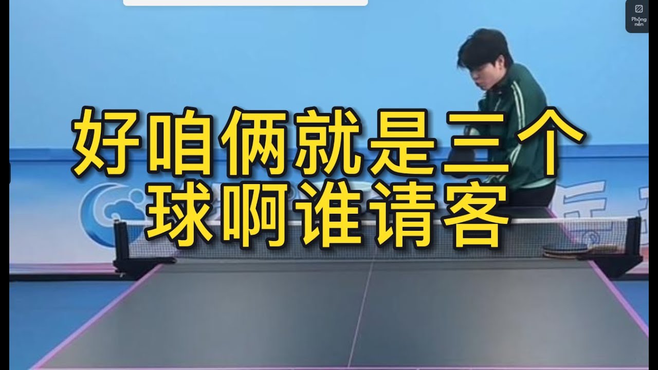 全力防守